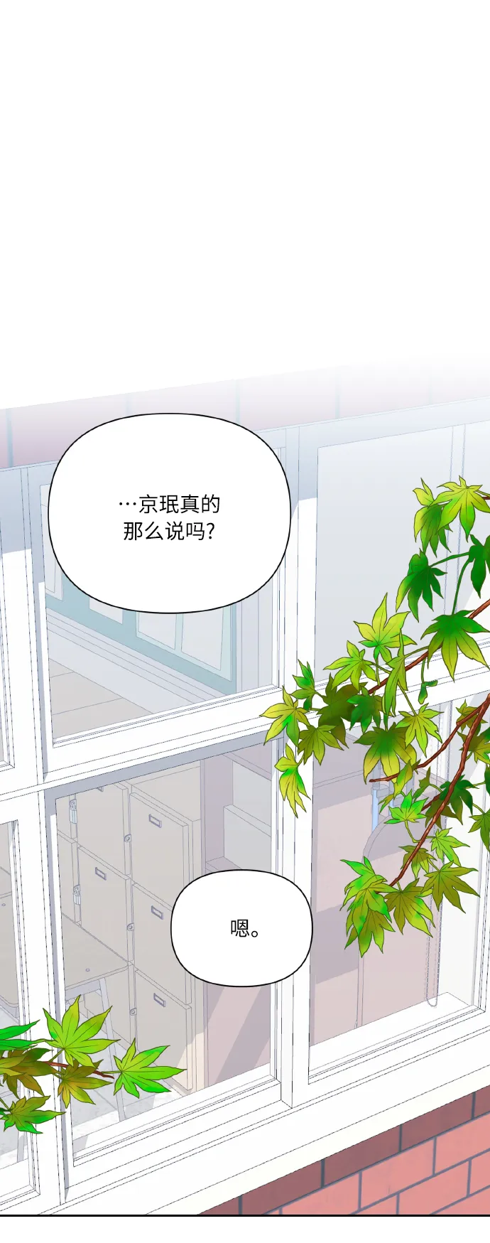 [第74话] 归位 第82页