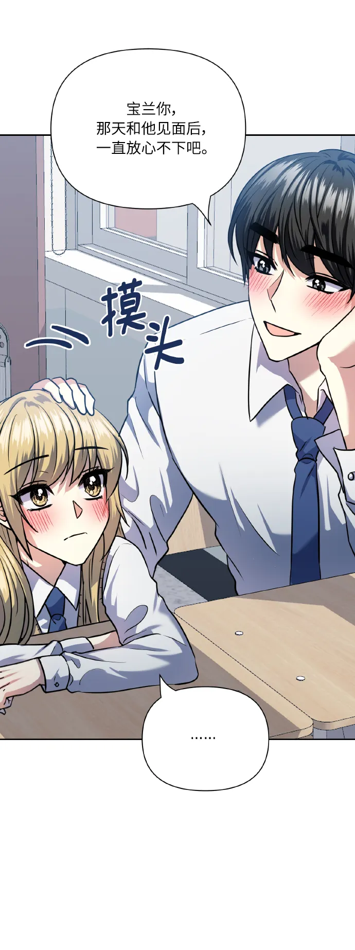[第74话] 归位 第84页