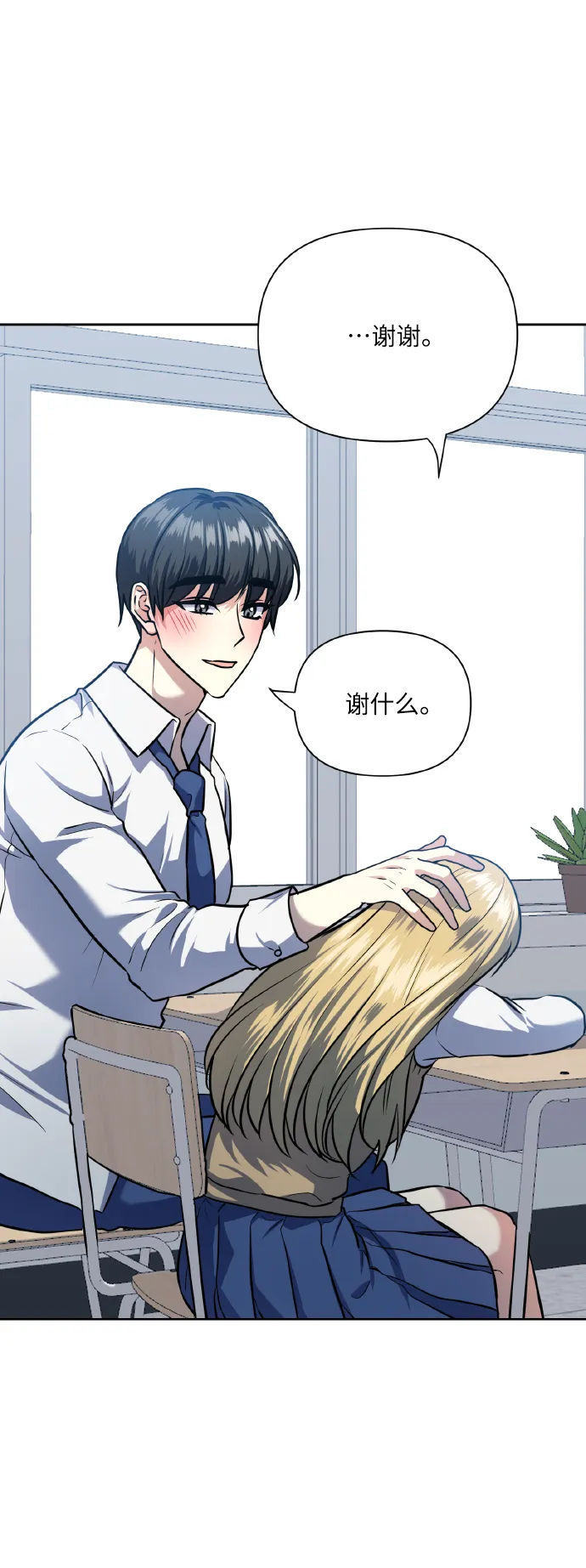 [第74话] 归位 第85页