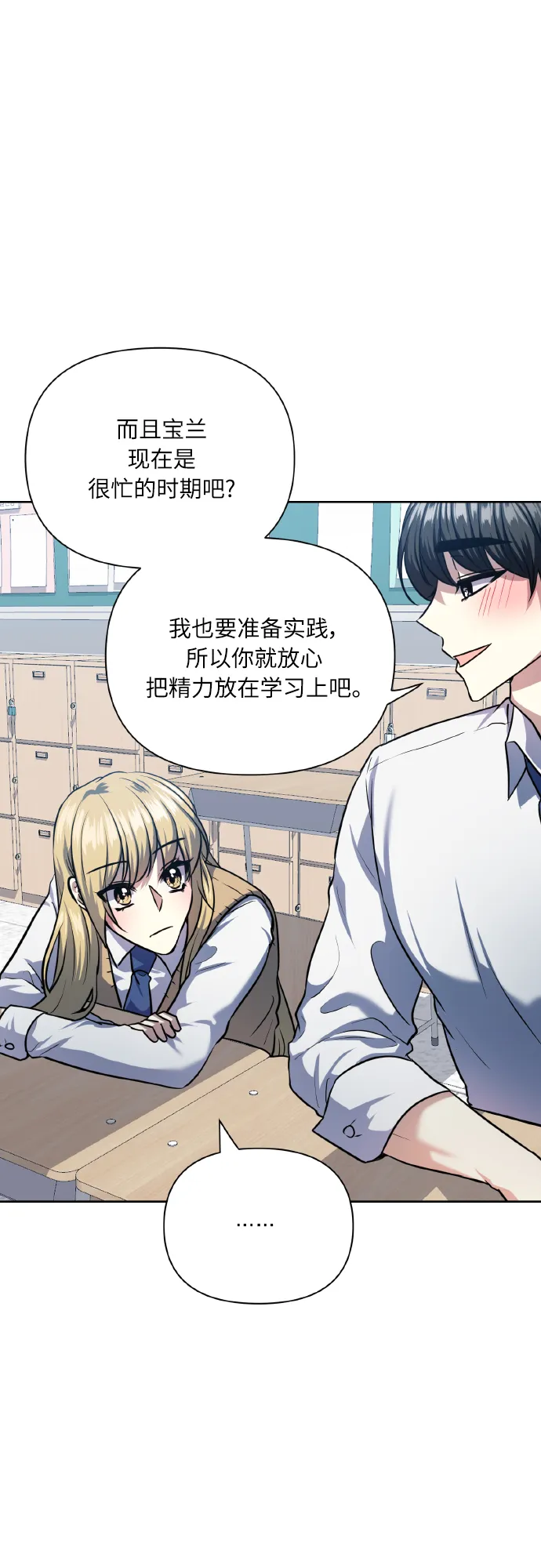 [第74话] 归位 第86页