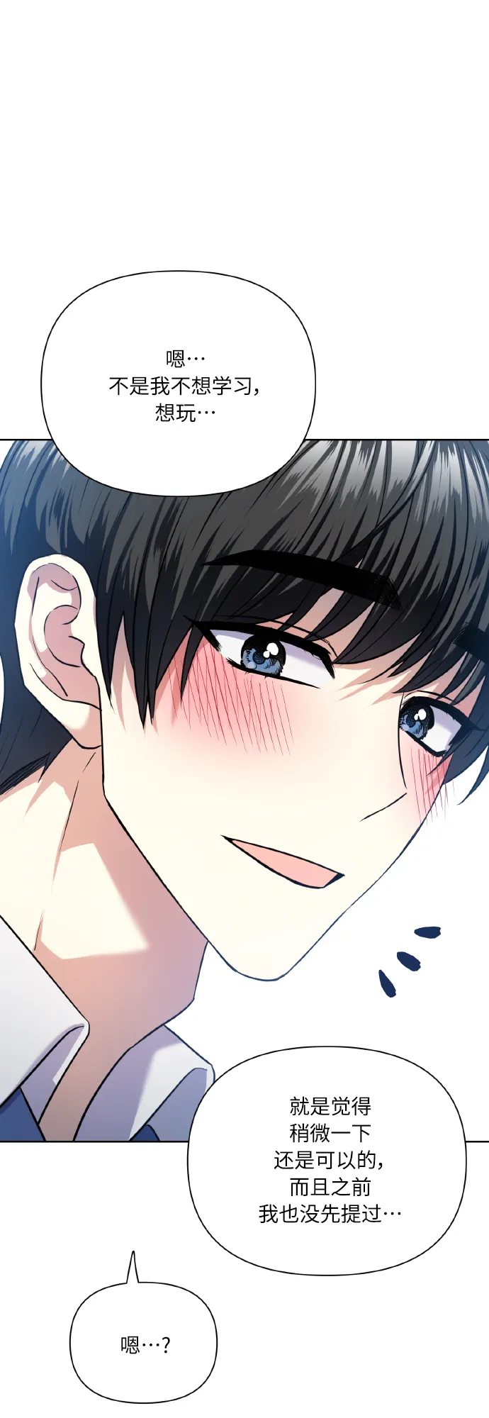 [第74话] 归位 第87页