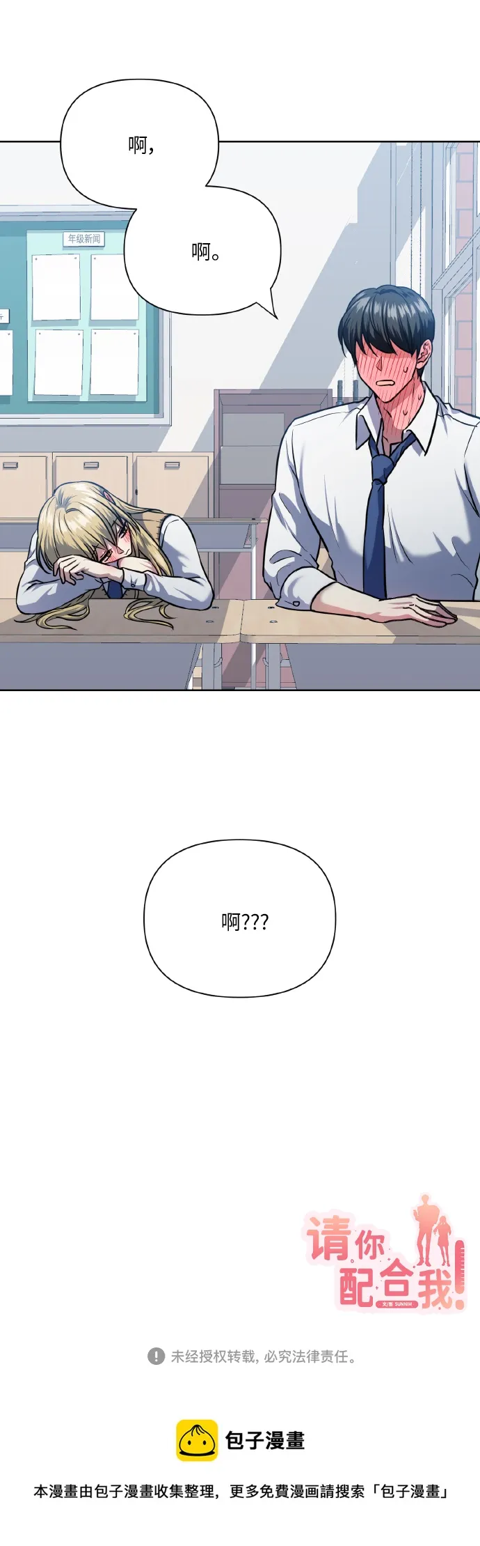 [第74话] 归位 第90页