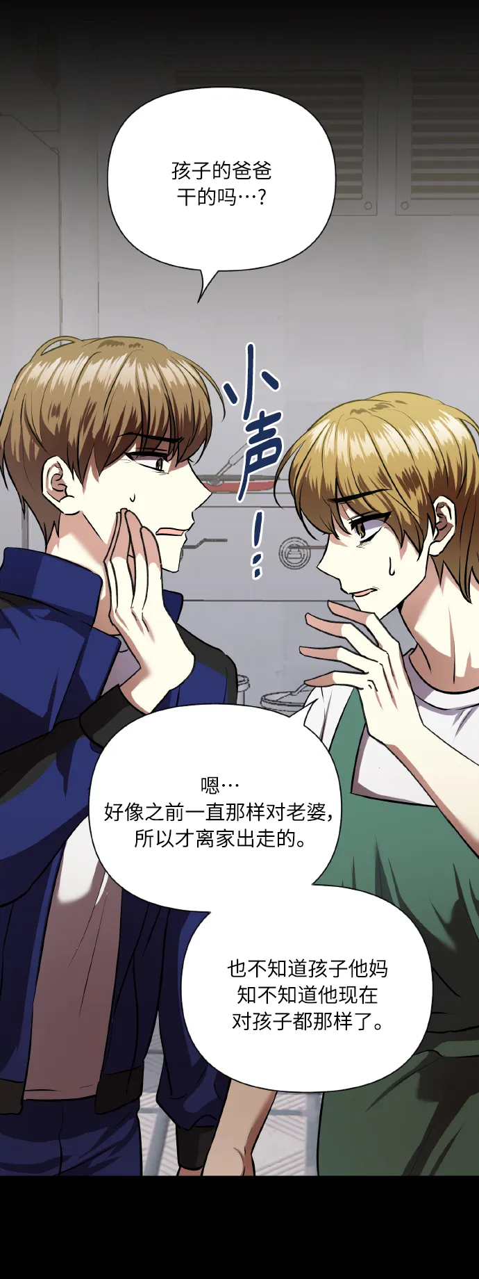 [第73话] 初恋（2） 第2页