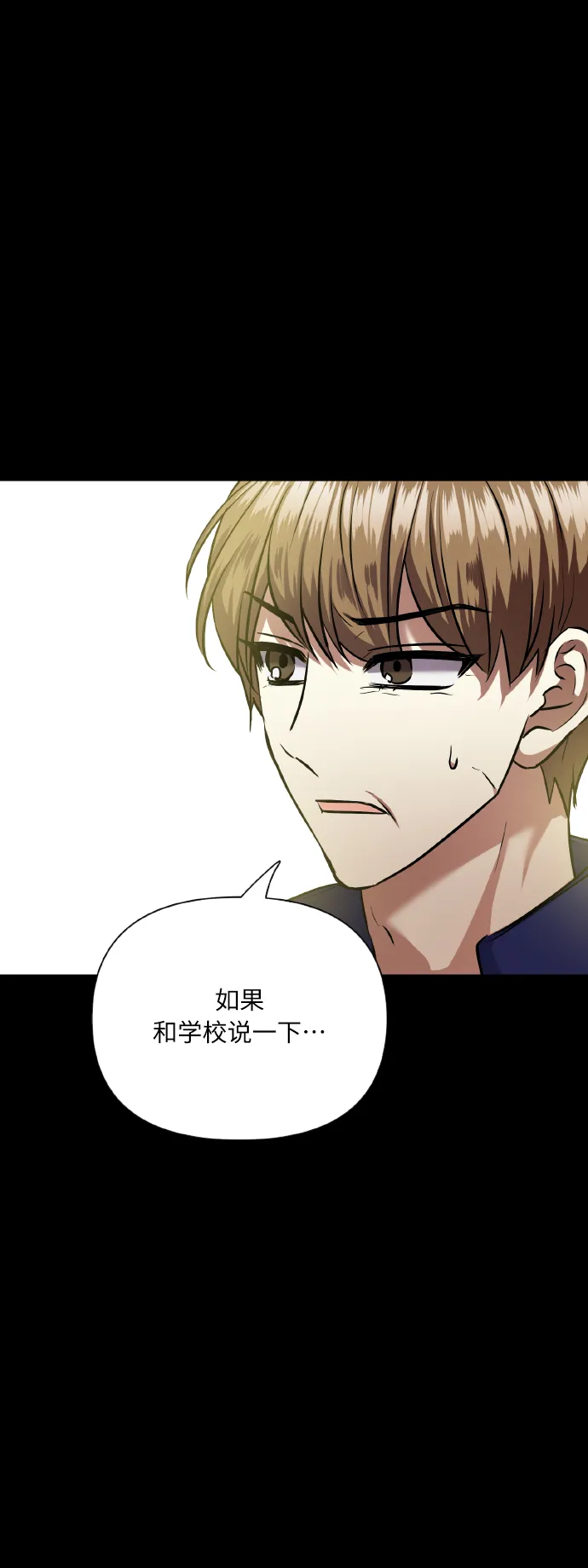 [第73话] 初恋（2） 第3页