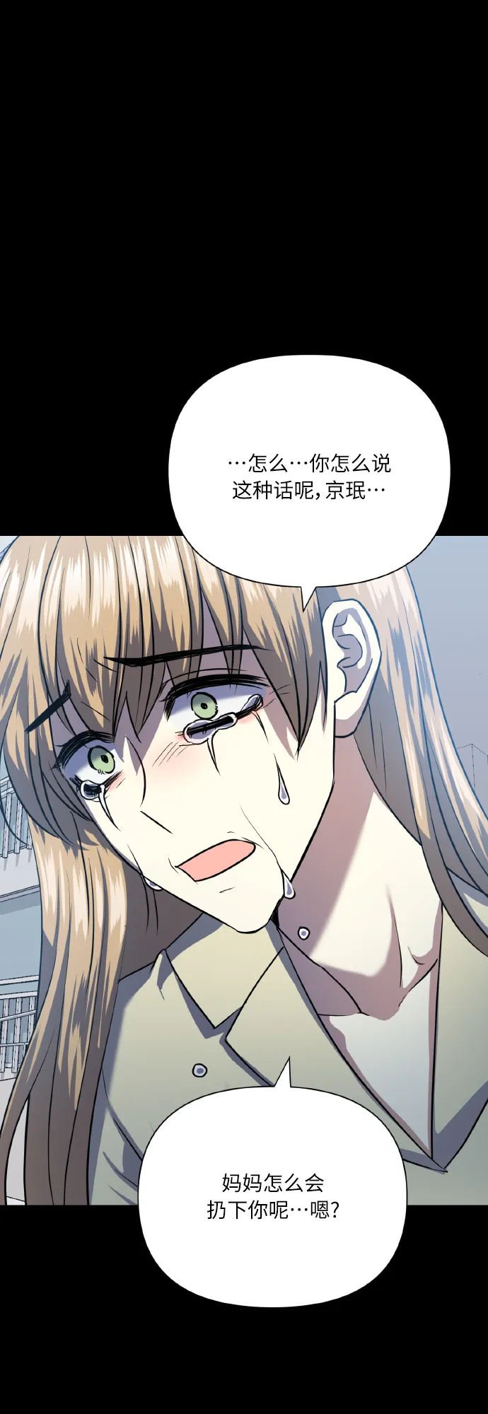 [第73话] 初恋（2） 第21页