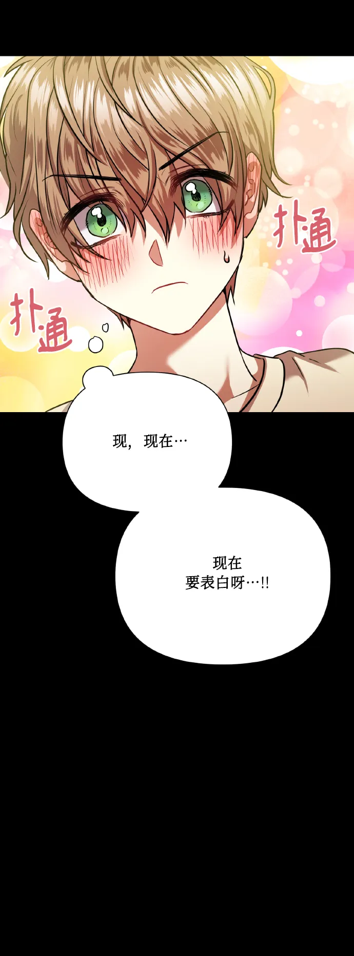[第73话] 初恋（2） 第40页