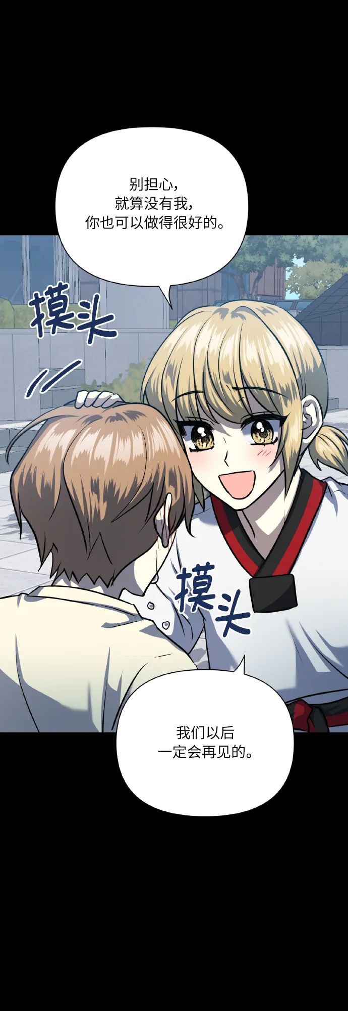 [第73话] 初恋（2） 第48页
