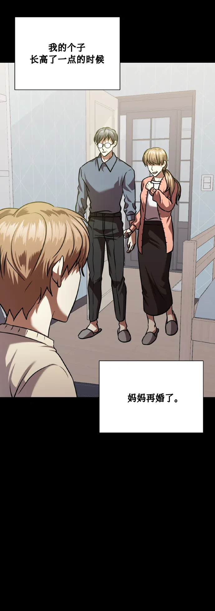 [第73话] 初恋（2） 第68页