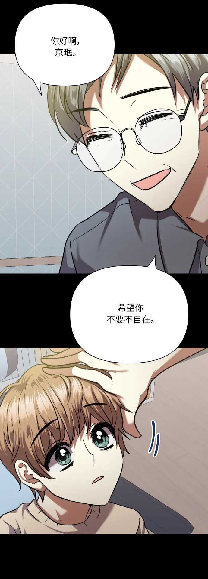 [第73话] 初恋（2） 第69页