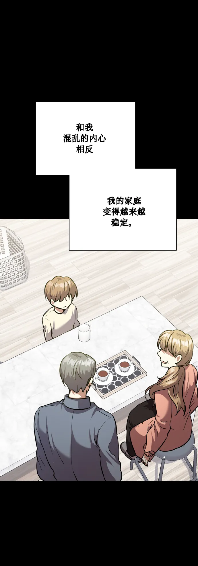 [第73话] 初恋（2） 第70页