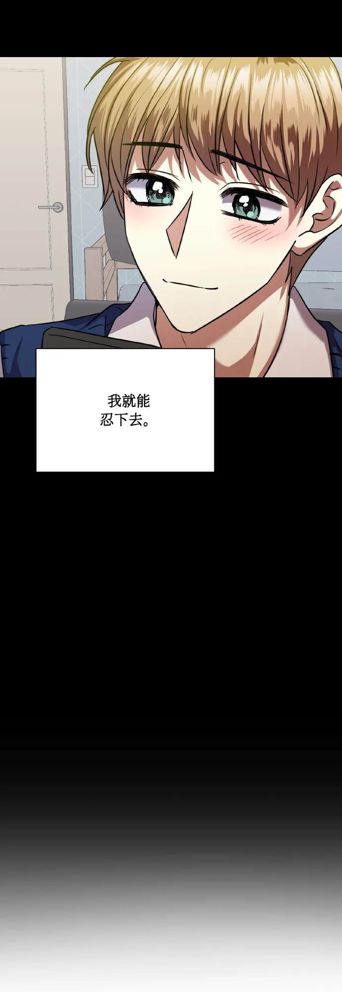 [第73话] 初恋（2） 第76页