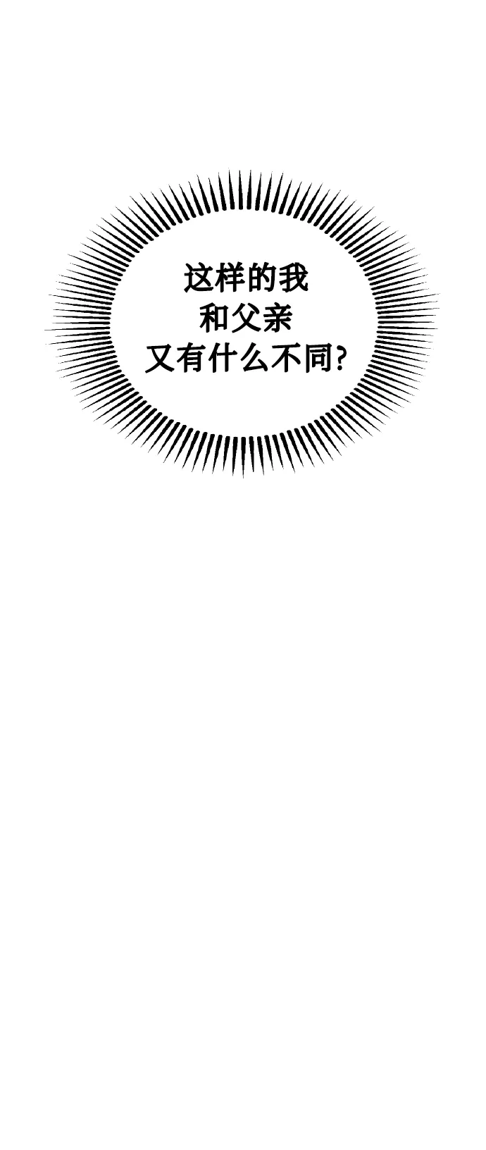 [第73话] 初恋（2） 第80页