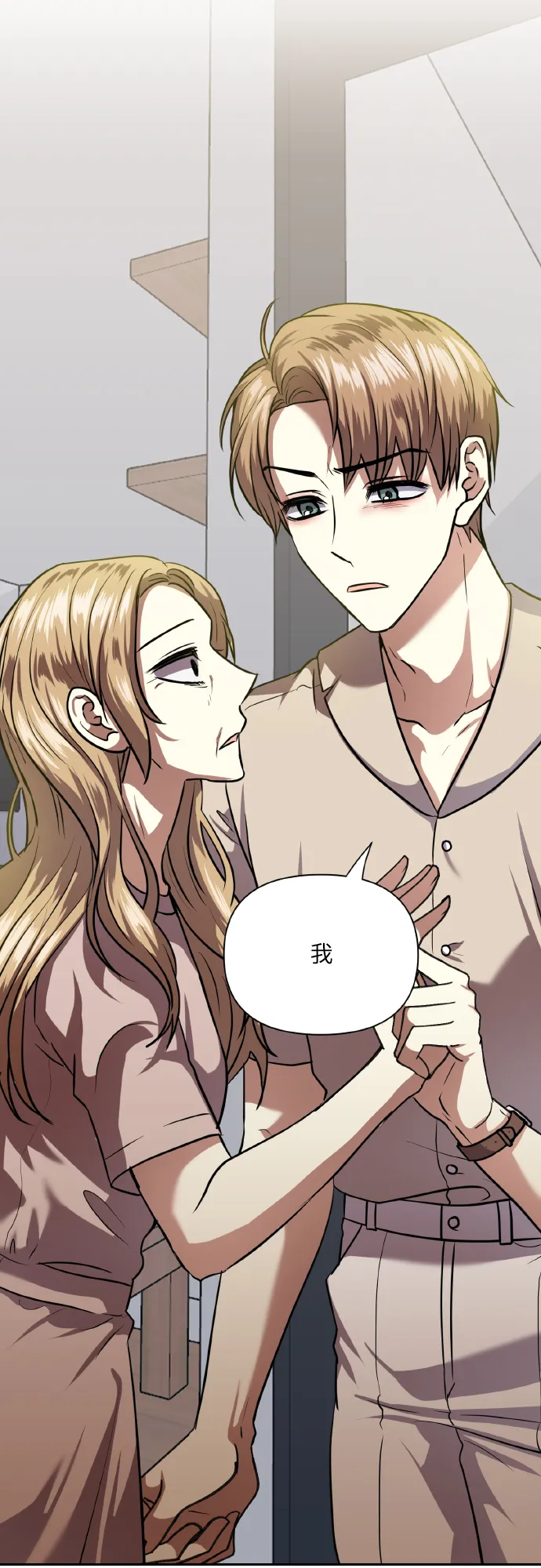 [第73话] 初恋（2） 第84页