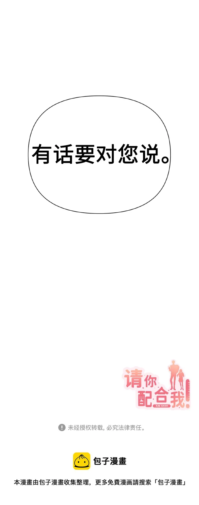 [第73话] 初恋（2） 第85页