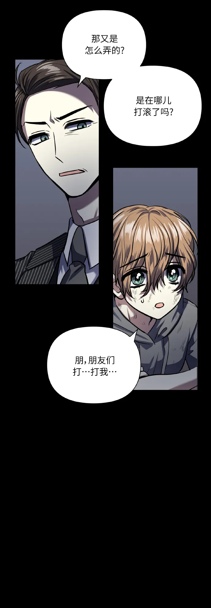 [第72话] 初恋（1） 第7页
