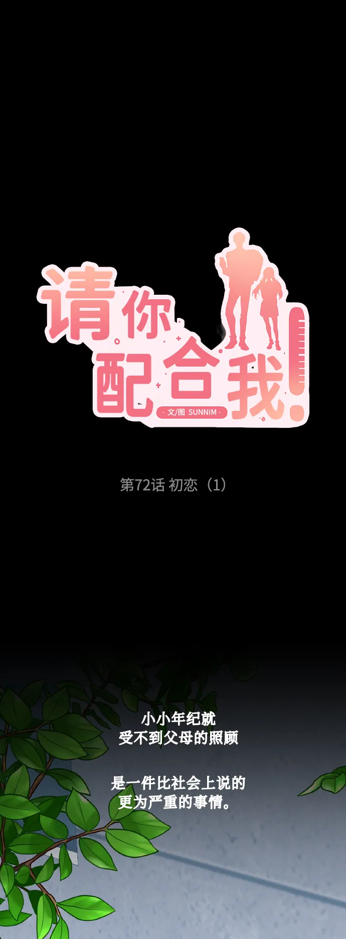 [第72话] 初恋（1） 第18页