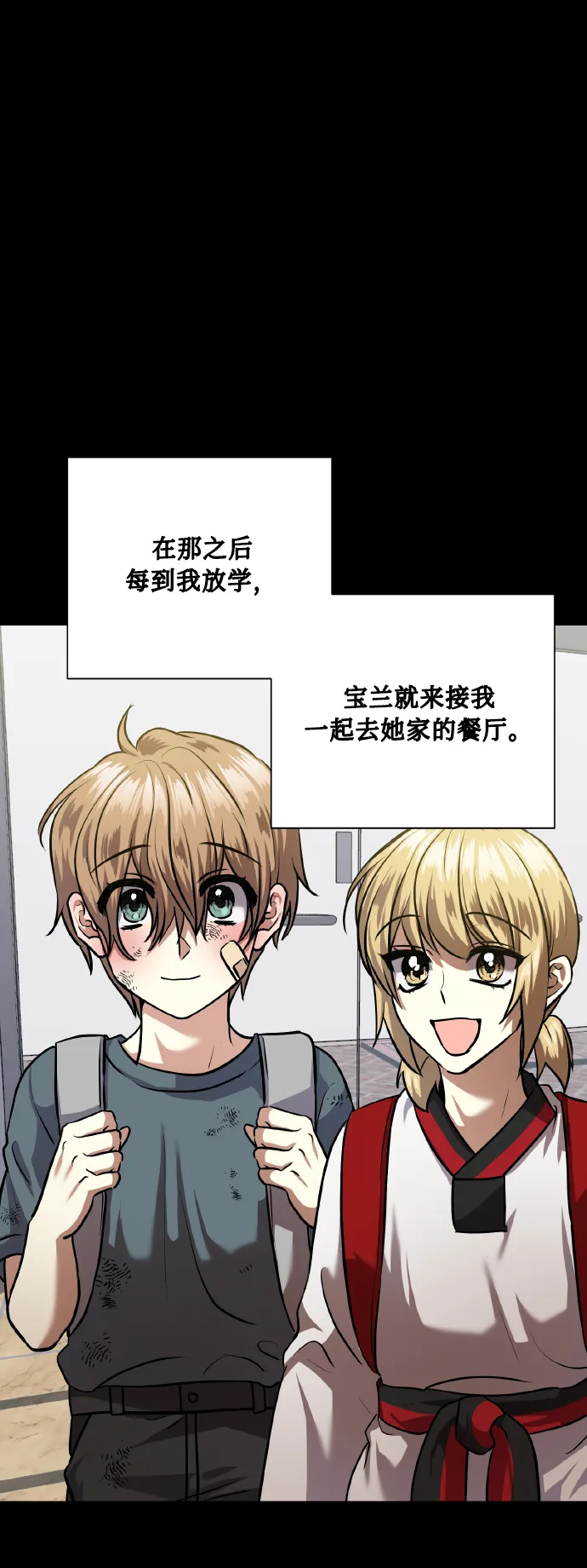 [第72话] 初恋（1） 第66页