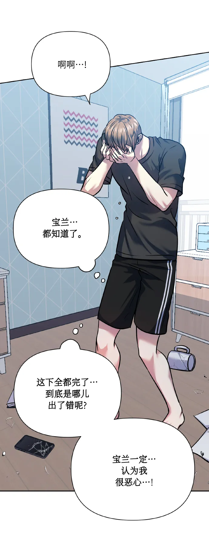 [第71话] 幻想中的你 第4页