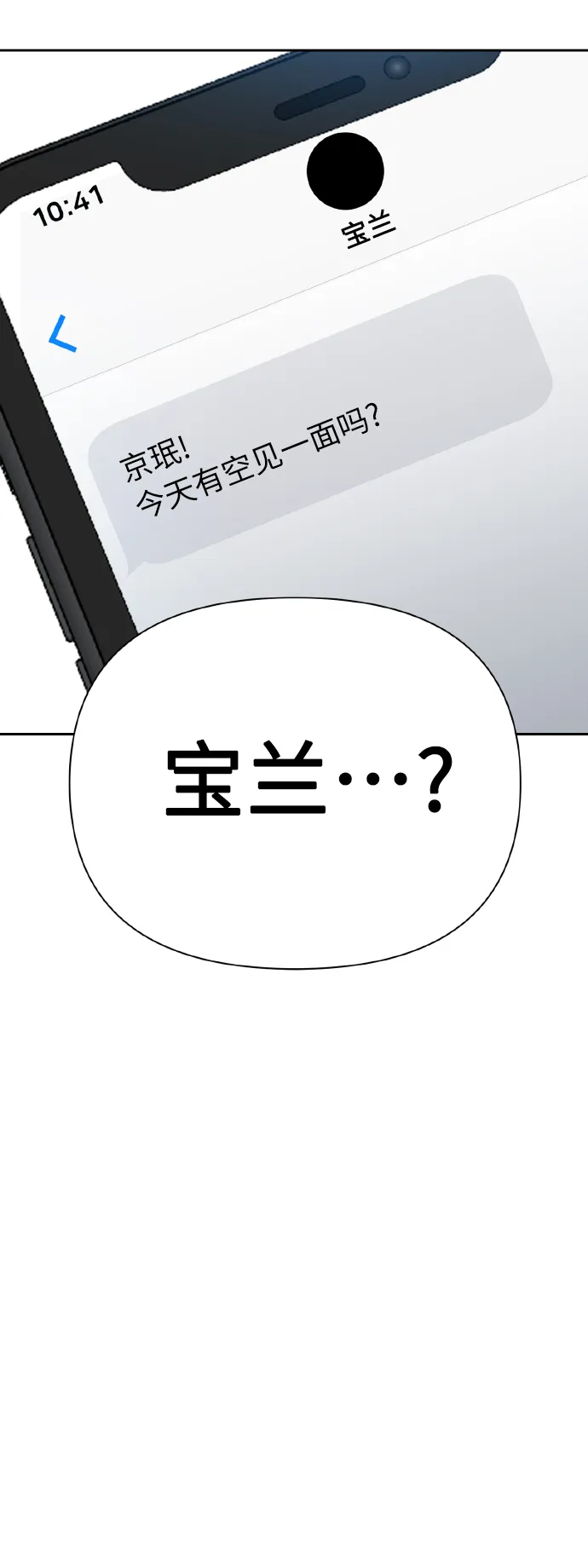 [第71话] 幻想中的你 第7页