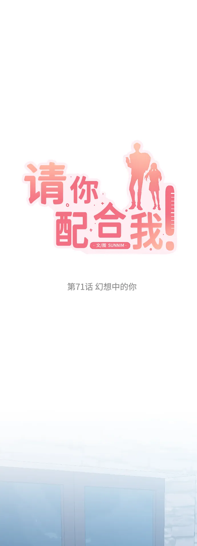 [第71话] 幻想中的你 第8页