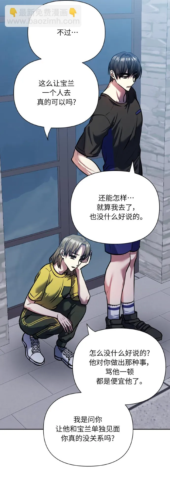 [第71话] 幻想中的你 第9页