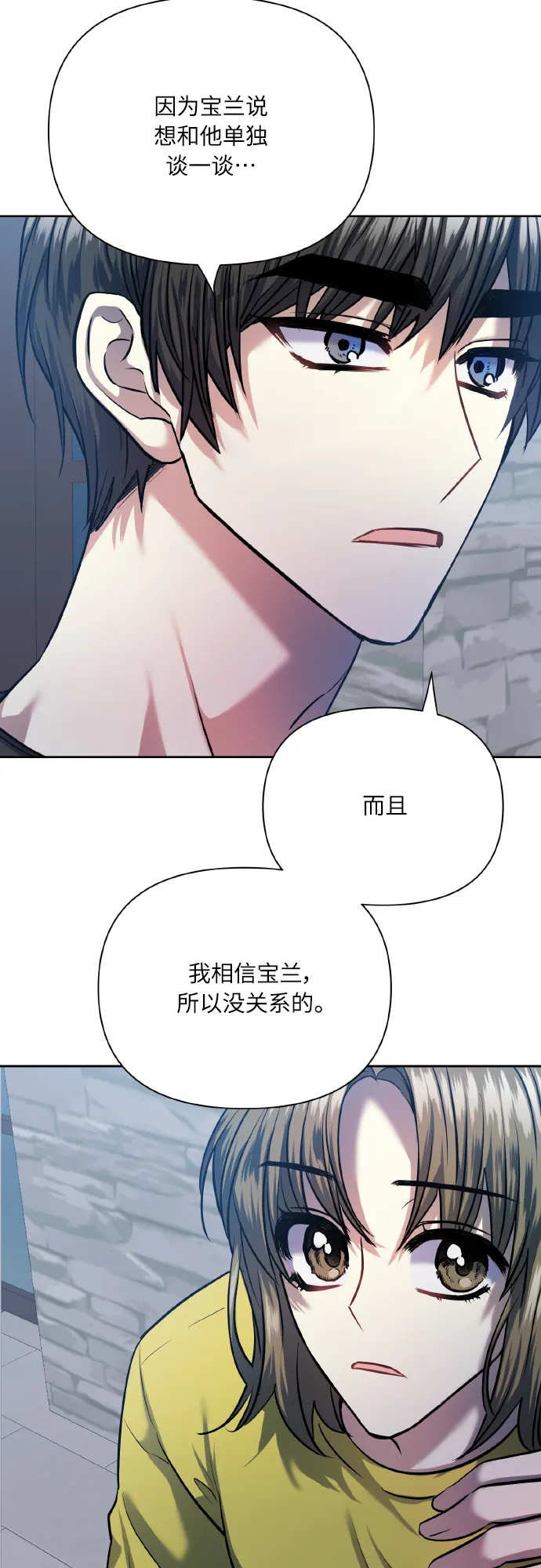 [第71话] 幻想中的你 第11页