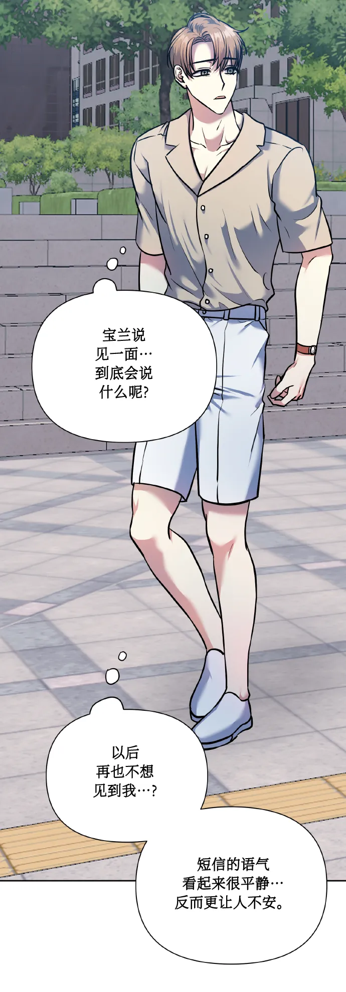 [第71话] 幻想中的你 第16页