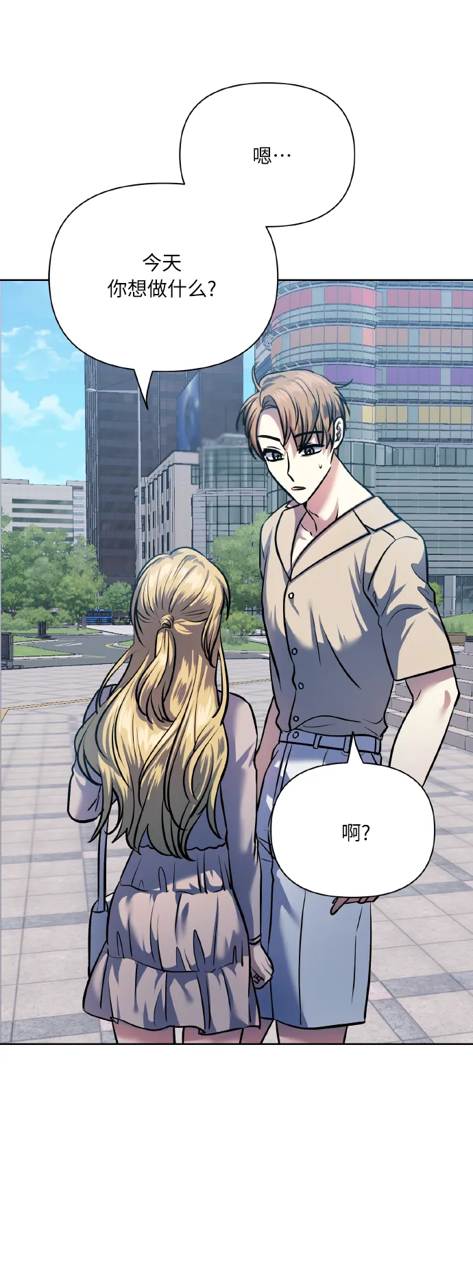 [第71话] 幻想中的你 第26页