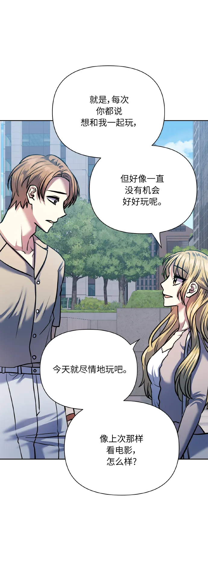 [第71话] 幻想中的你 第27页