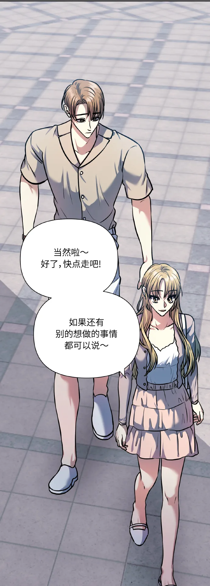 [第71话] 幻想中的你 第31页