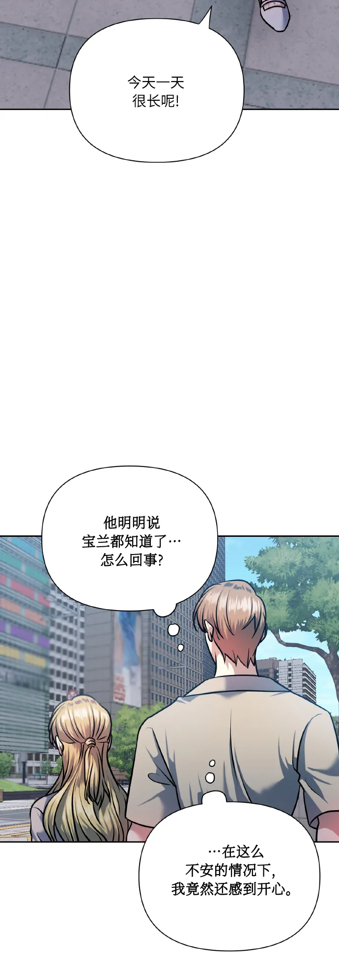 [第71话] 幻想中的你 第32页