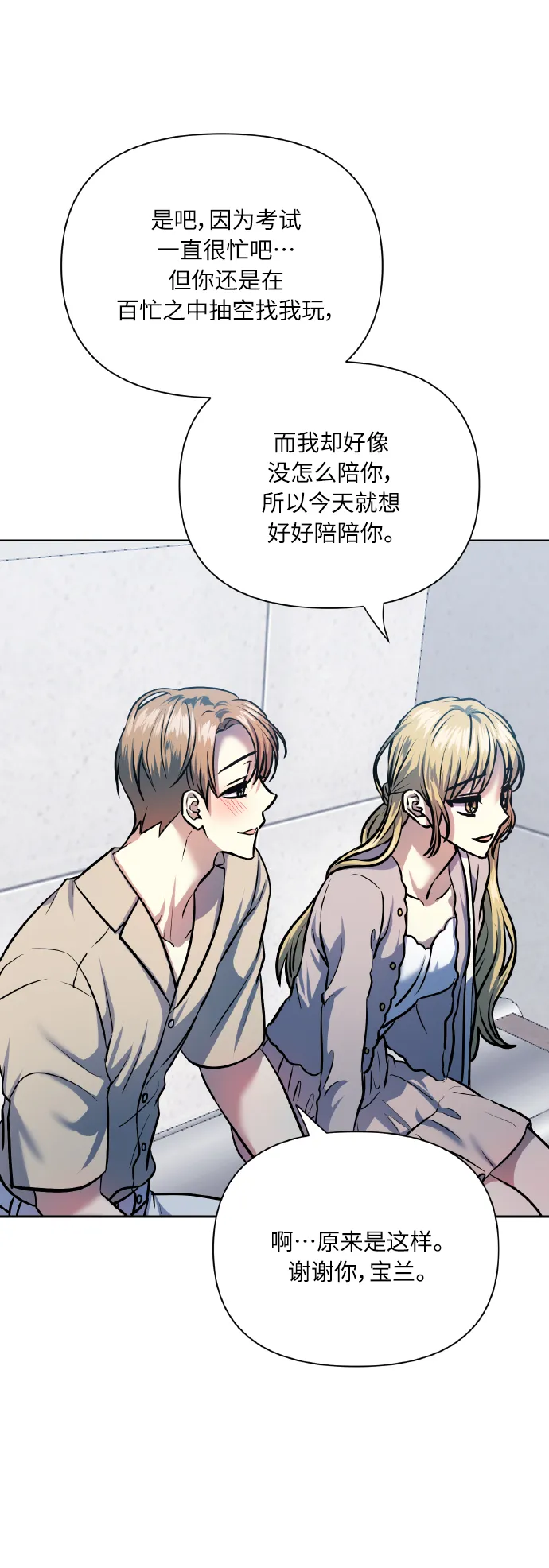 [第71话] 幻想中的你 第40页