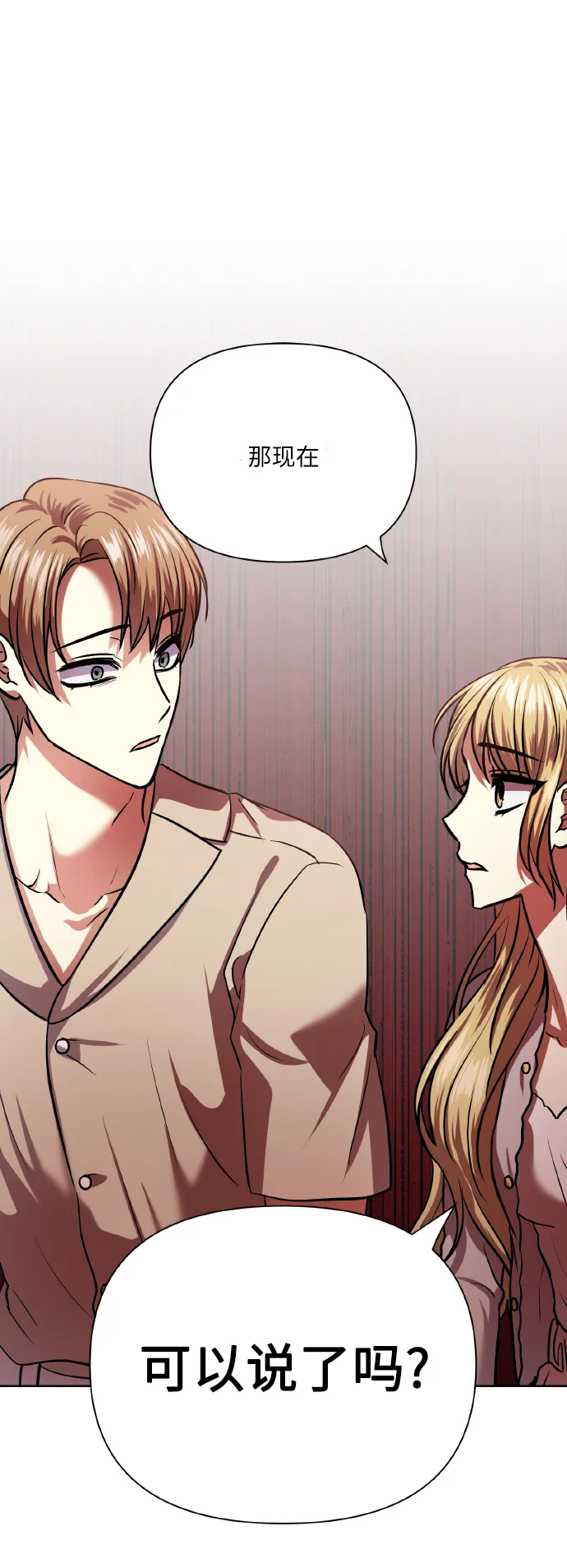 [第71话] 幻想中的你 第42页