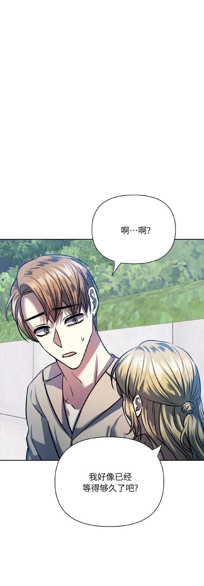 [第71话] 幻想中的你 第43页