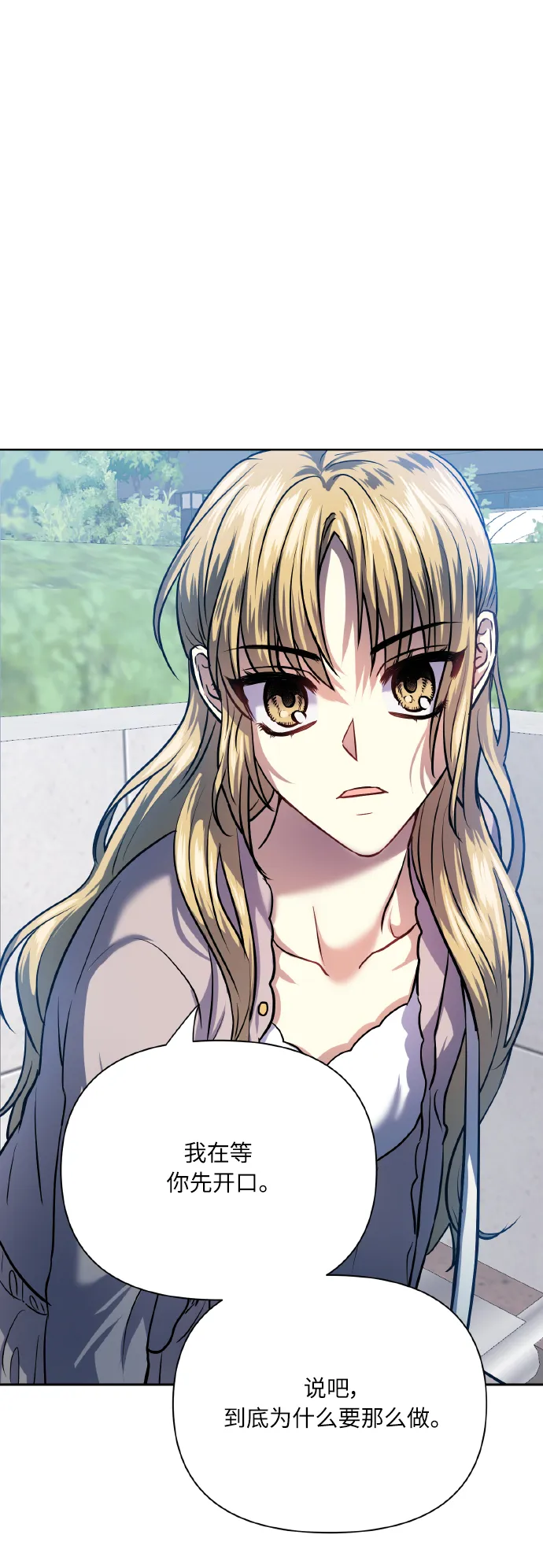 [第71话] 幻想中的你 第44页