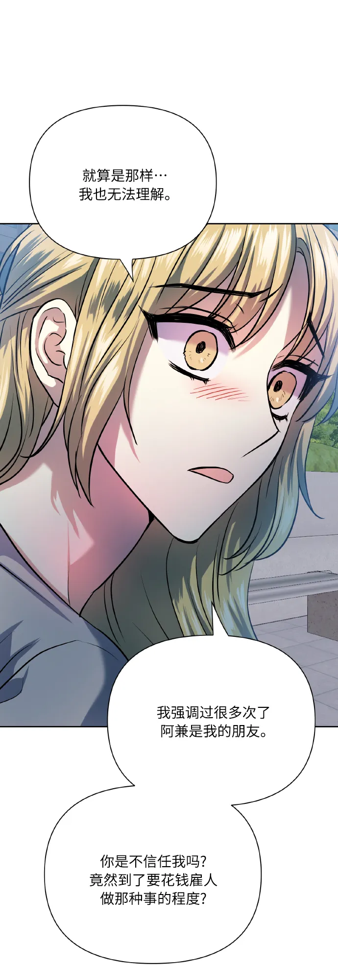 [第71话] 幻想中的你 第49页