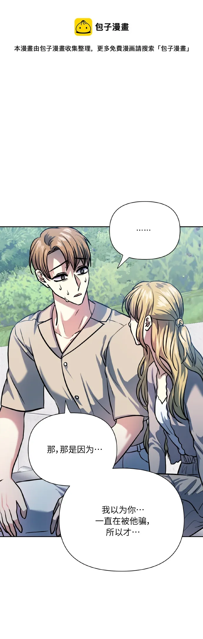 [第71话] 幻想中的你 第50页