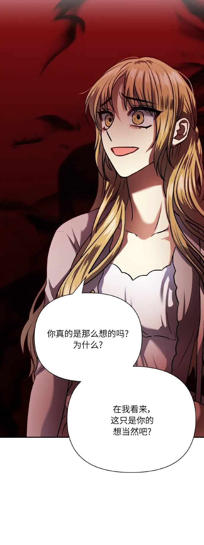 [第71话] 幻想中的你 第52页