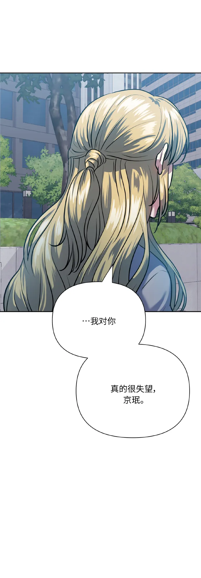 [第71话] 幻想中的你 第55页