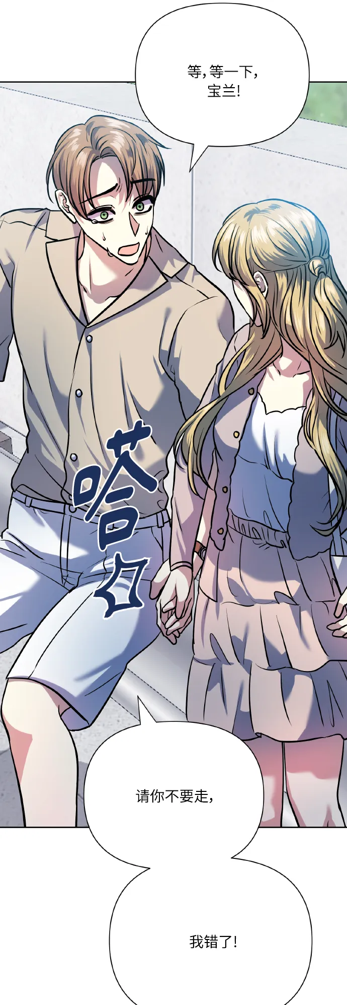[第71话] 幻想中的你 第56页