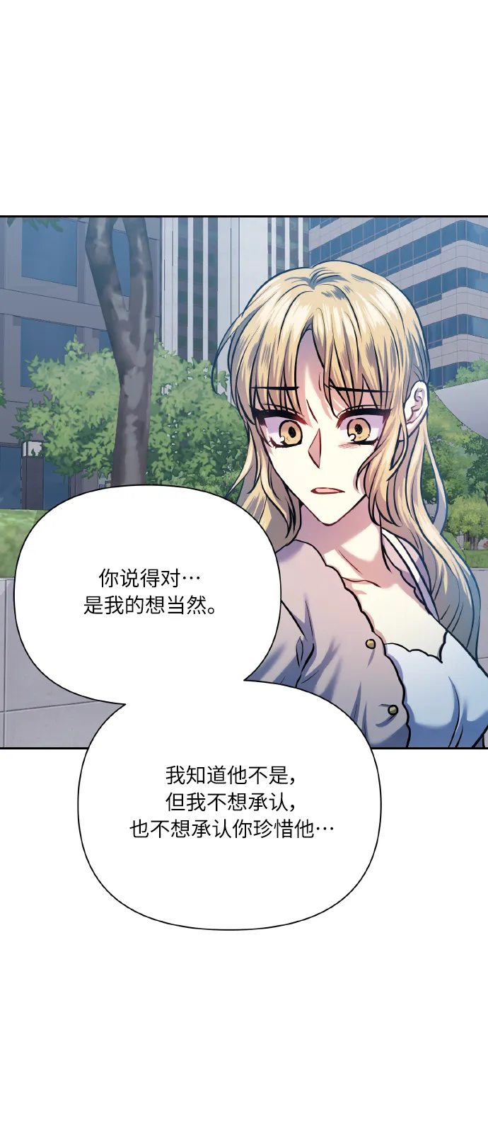 [第71话] 幻想中的你 第60页