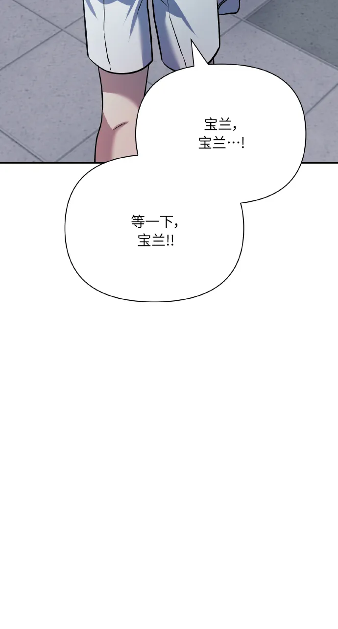 [第71话] 幻想中的你 第73页
