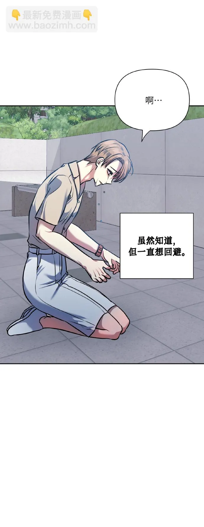 [第71话] 幻想中的你 第78页