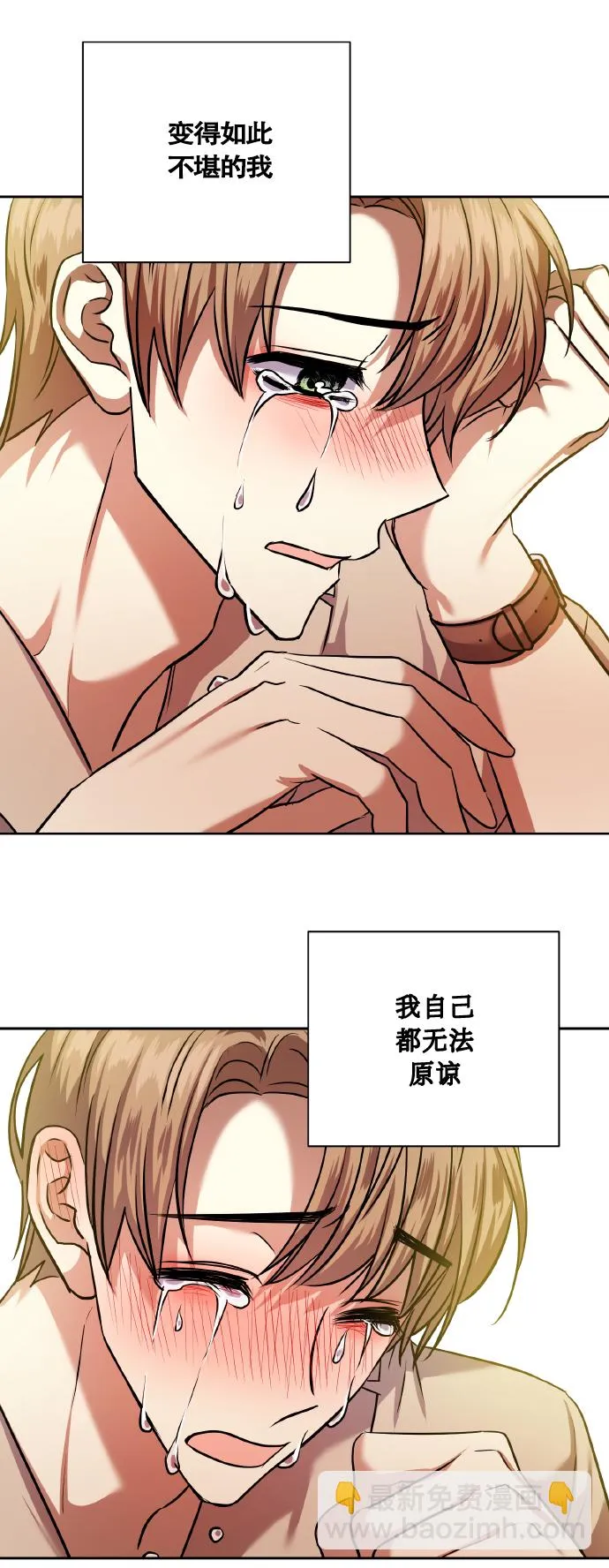[第71话] 幻想中的你 第79页