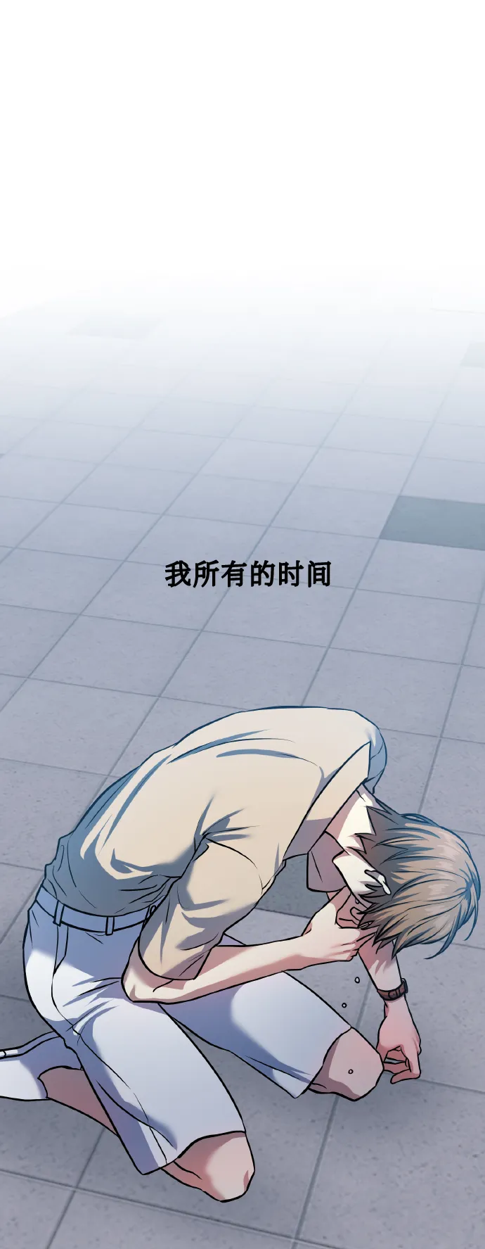 [第71话] 幻想中的你 第80页