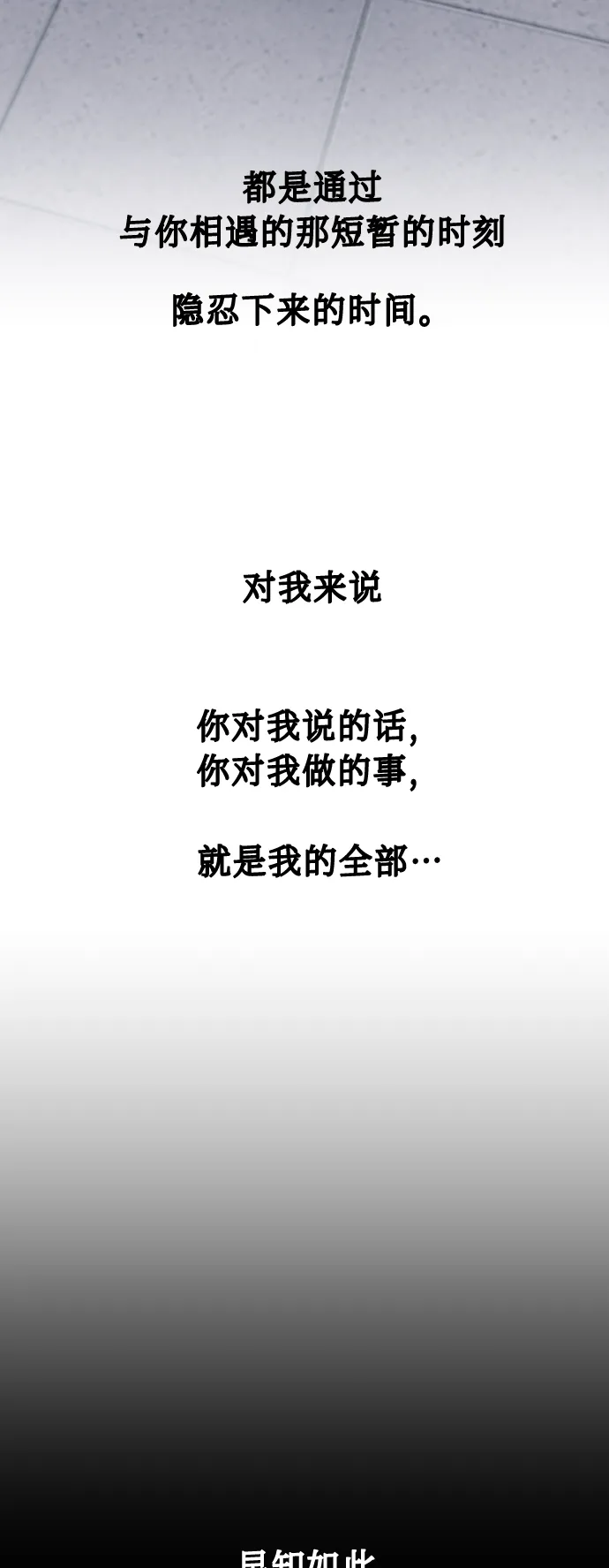 [第71话] 幻想中的你 第81页