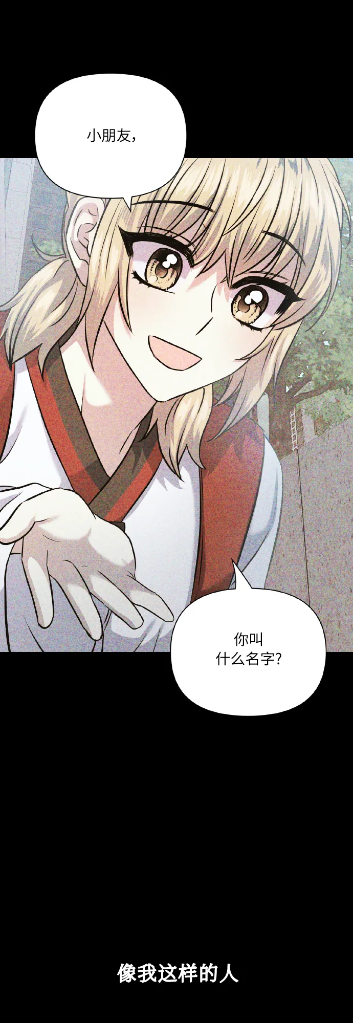 [第71话] 幻想中的你 第83页