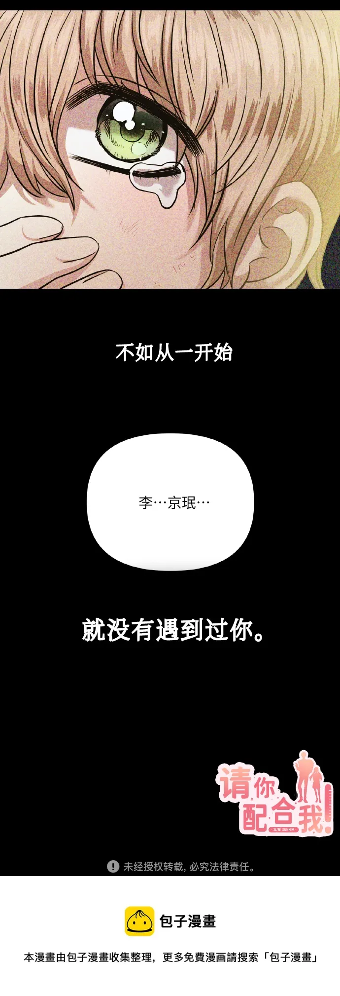 [第71话] 幻想中的你 第84页