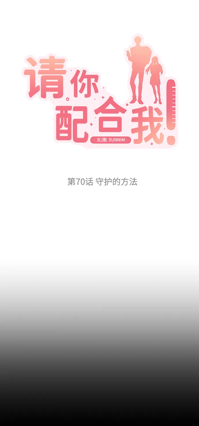 [第70话] 守护的方法 第10页