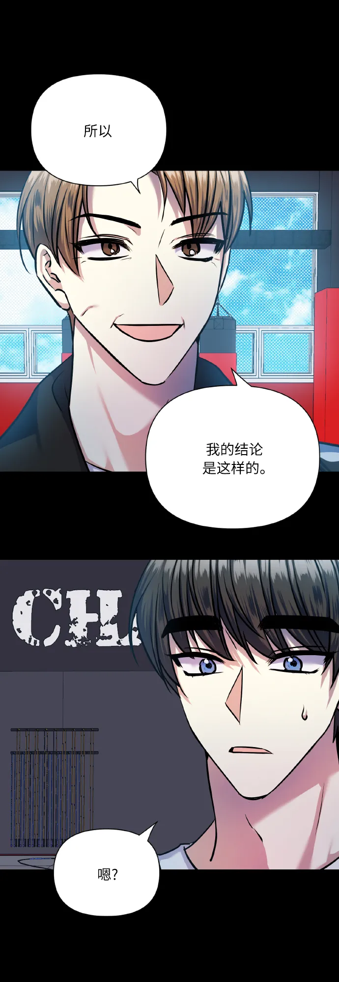 [第70话] 守护的方法 第13页